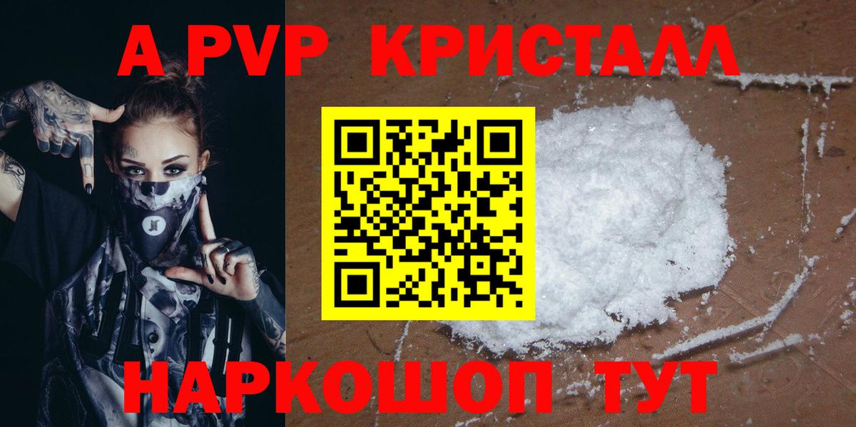 Альфа ПВП кристаллы Ростов-на-Дону