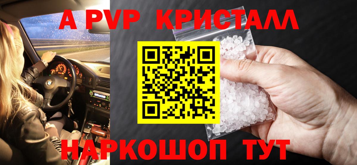 Alfa_PVP крисы CK  A PVP Соль  Alfa_PVP  Вход с VPN  Ростов-на-Дону  A-PVP кристаллы 