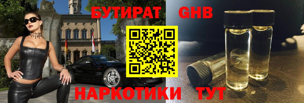 БУТИРАТ вода Ростов-на-Дону