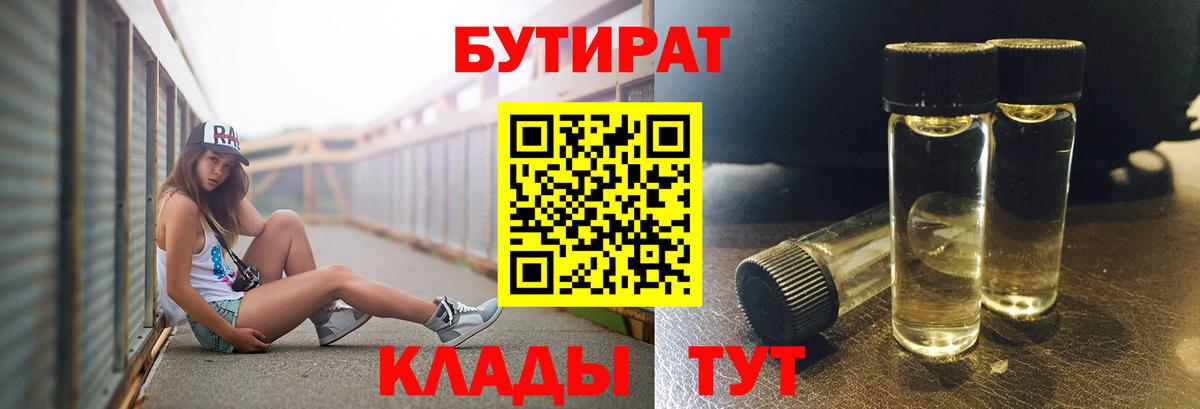 Ростов-на-Дону  Бутират Butirat  Бутират  Вход с VPN 