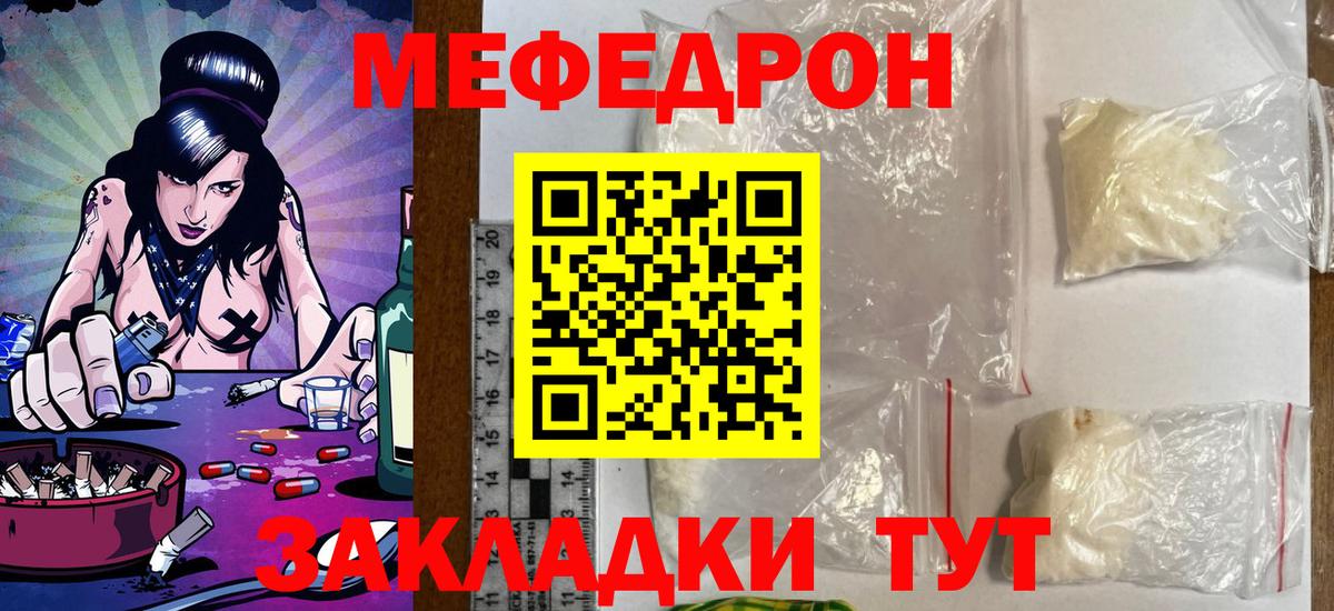 Мефедрон кристаллы Ростов-на-Дону